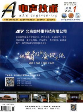 电声技术期刊